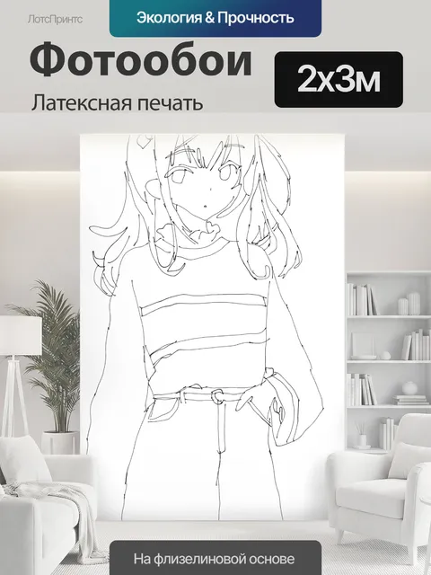 200 × 300 см · Латексная печать