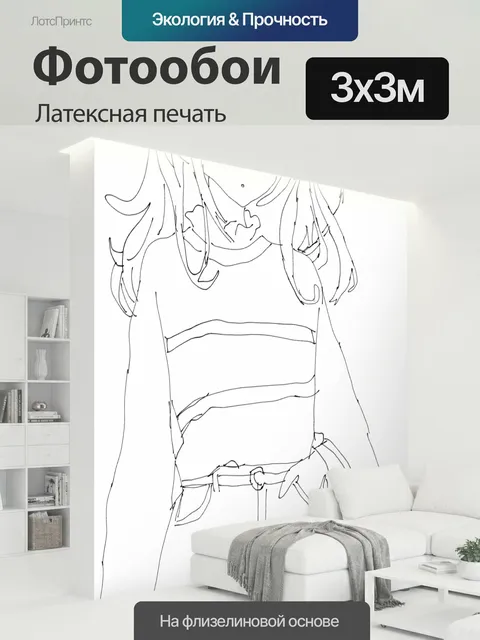 300 × 300 см · Латексная печать