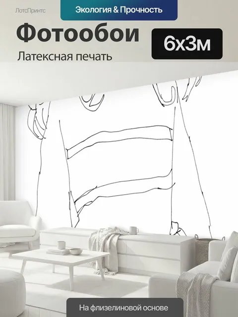600 × 300 см · Латексная печать