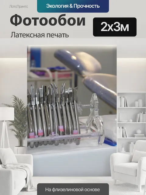 200 × 300 см · Латексная печать
