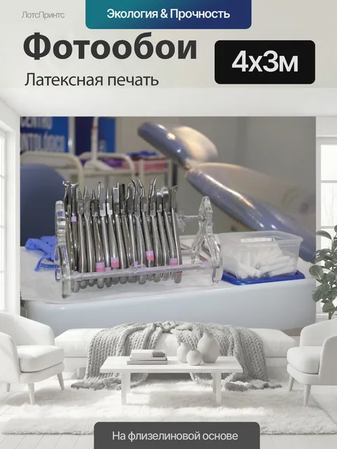 400 × 300 см · Латексная печать