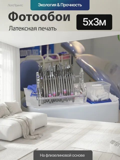 500 × 300 см · Латексная печать