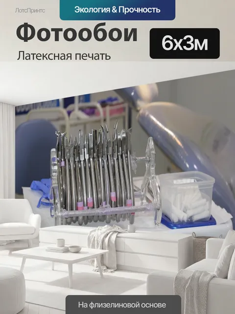 600 × 300 см · Латексная печать
