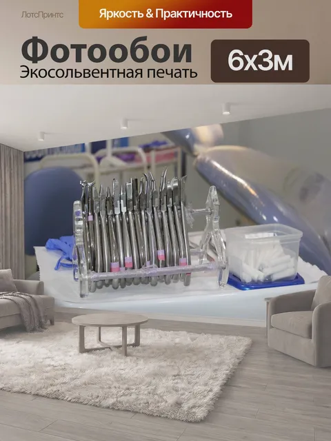 600 × 300 см · Экосольвентная печать