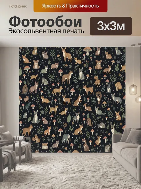 Фотообои Лесные звери в сказочном узоре. Мелкие лисички, зайцы, олени и совы среди листьев и травы с грибами на тёмно-…