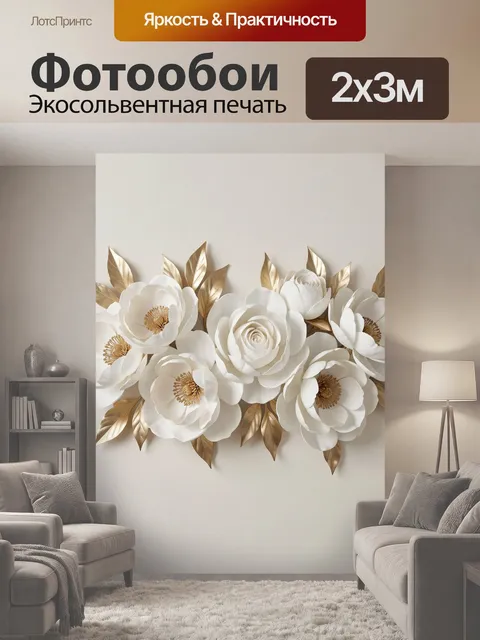 200 × 300 см · Экосольвентная печать