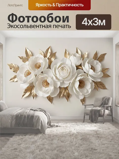 400 × 300 см · Экосольвентная печать