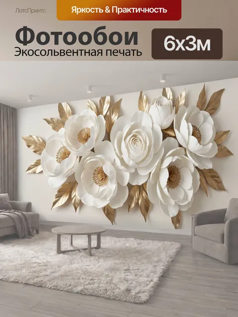 600 × 300 см · Экосольвентная печать