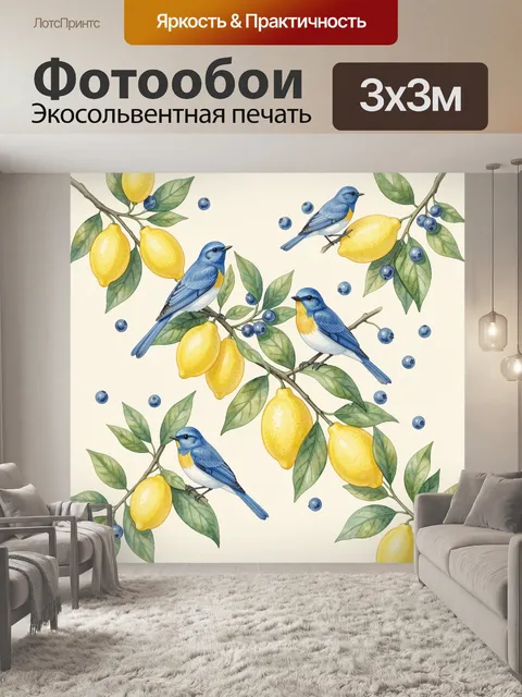 Фотообои Лимонные ветви и синие птицы. Акварельный ботанический рисунок: голубые птицы на ветках с лимонами и зелёными…