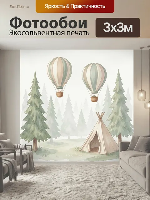 Фотообои Воздушные шары над лесным лагерем. Нежная акварельная сцена с двумя летящими аэростатами, сосновым лесом и бе…
