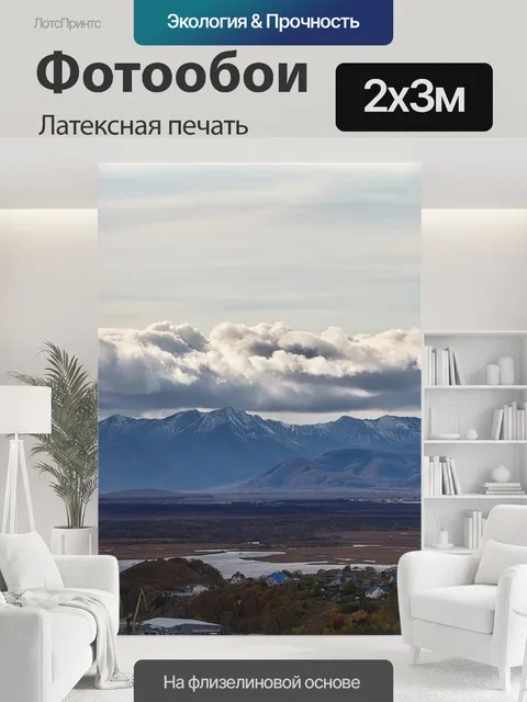 200 × 300 см · Латексная печать
