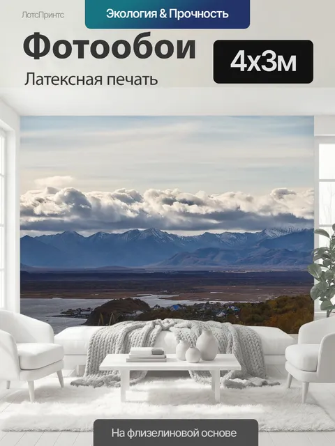 400 × 300 см · Латексная печать