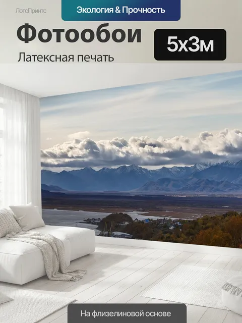 500 × 300 см · Латексная печать