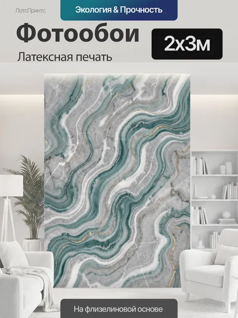 200 × 300 см · Латексная печать