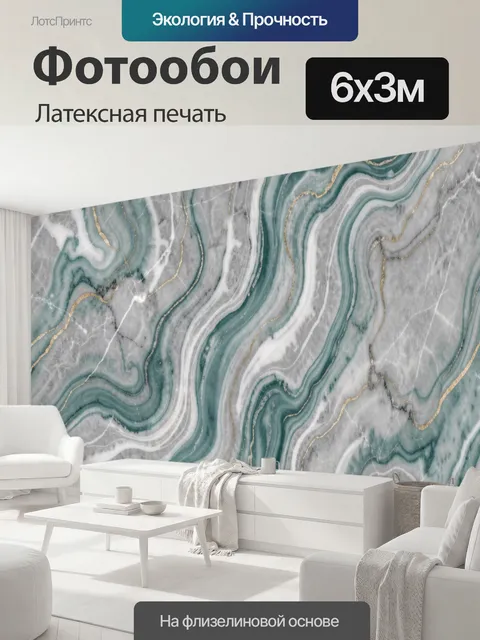 600 × 300 см · Латексная печать