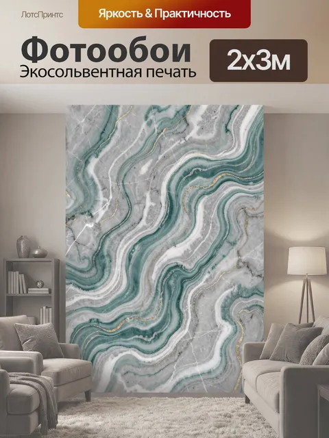200 × 300 см · Экосольвентная печать
