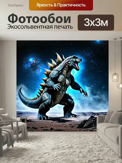 Фотообои Годзилла борется с межгалактическим монстром на фоне звездного неба, в окружении космических явлений и галакт…