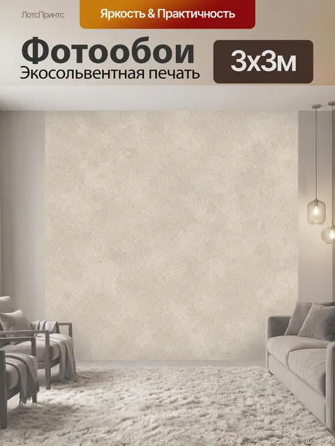 Фотообои Бежевая зернистая фактура