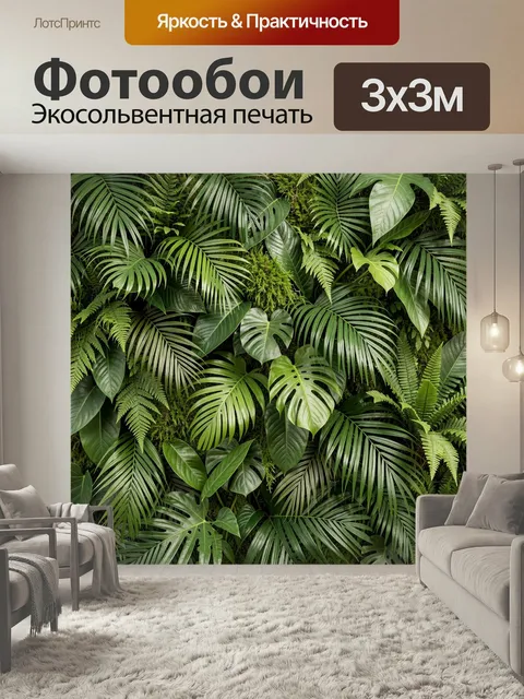 Фотообои Тропическая стена из зелени. Плотная композиция из пышных пальмовых листьев, монстеры, папоротников и мха в г…