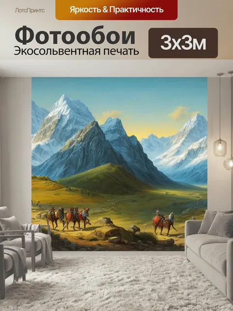 Фотообои Кавказский пейзаж с горцами
