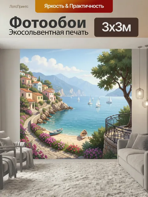 Фотообои Средиземноморский берег с яхтами. Живописная бухта с бирюзовой водой, белыми парусниками и террасами домов на…