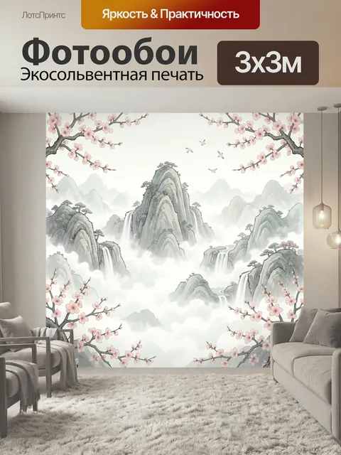 Фотообои Восточный горный пейзаж с цветущими ветвями. Нежная китайская живопись: скалистые вершины в тумане, каскады в…