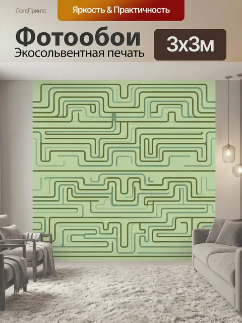 Фотообои Лабиринт из плавных линий