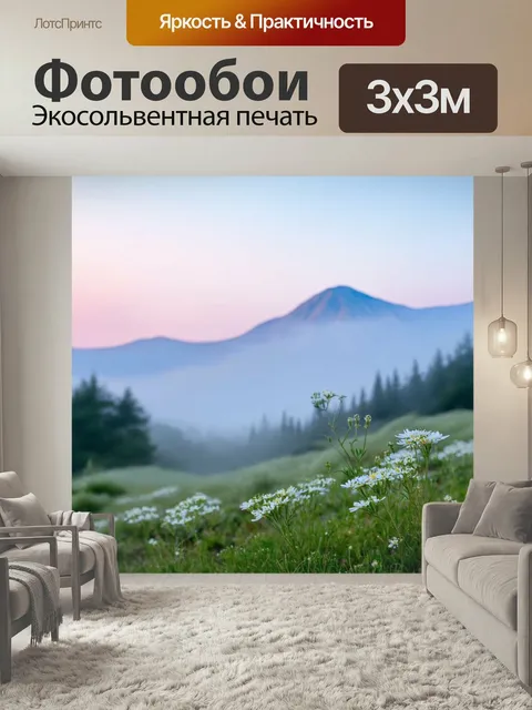 Фотообои Горы в вечернем тумане с нежными цветами на переднем плане. работайте в акварельной технике для создания легк…