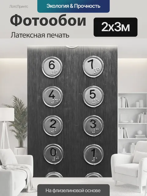 200 × 300 см · Латексная печать