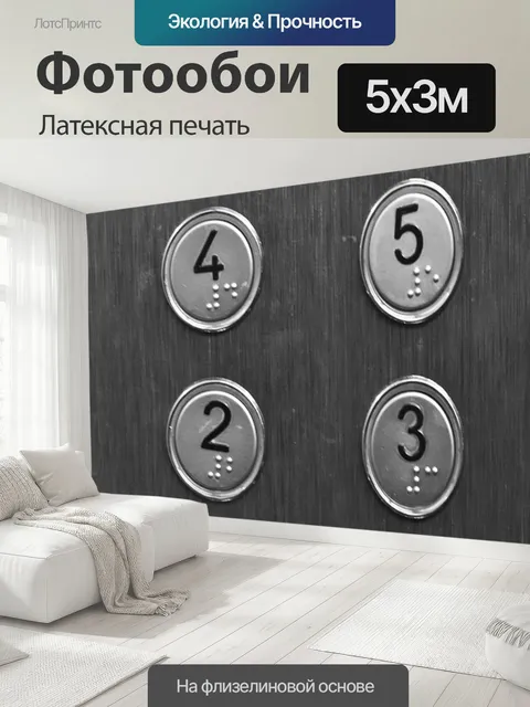 500 × 300 см · Латексная печать