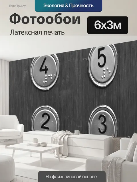 600 × 300 см · Латексная печать