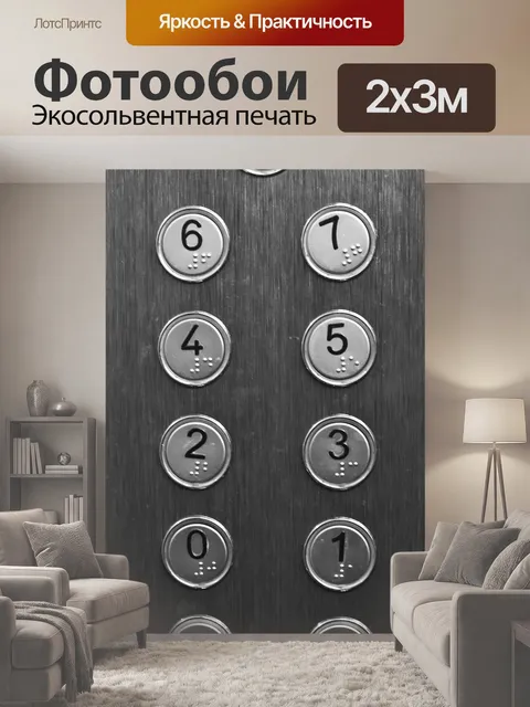 200 × 300 см · Экосольвентная печать