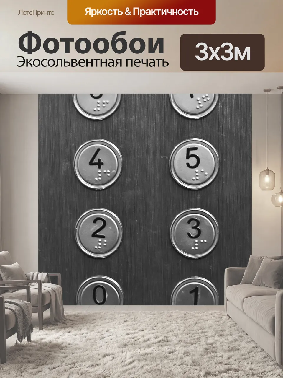 Фотообои Лифт, кнопка, строительство