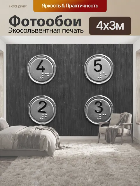 400 × 300 см · Экосольвентная печать
