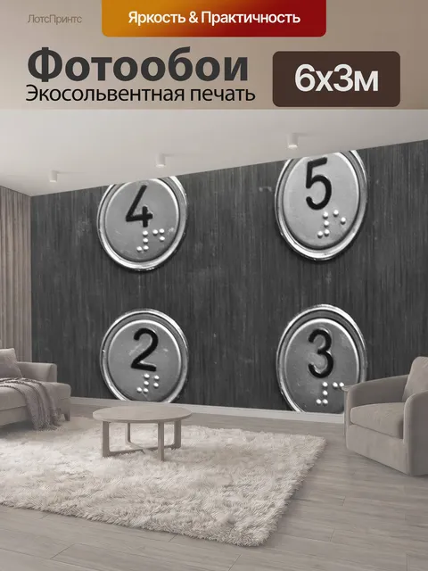 600 × 300 см · Экосольвентная печать