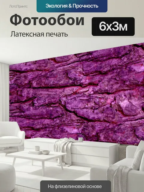 600 × 300 см · Латексная печать