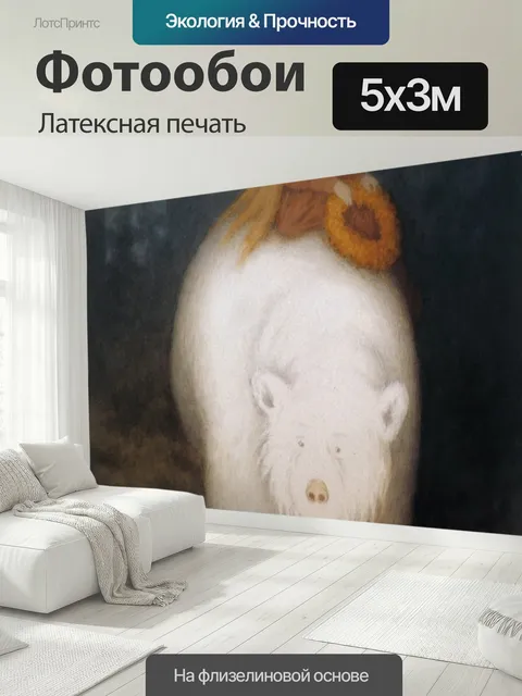 500 × 300 см · Латексная печать