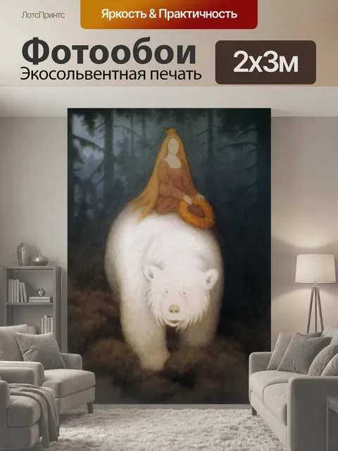 200 × 300 см · Экосольвентная печать