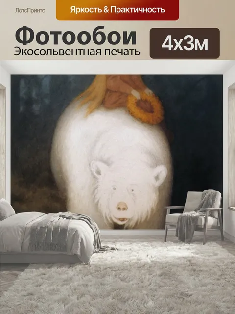 400 × 300 см · Экосольвентная печать