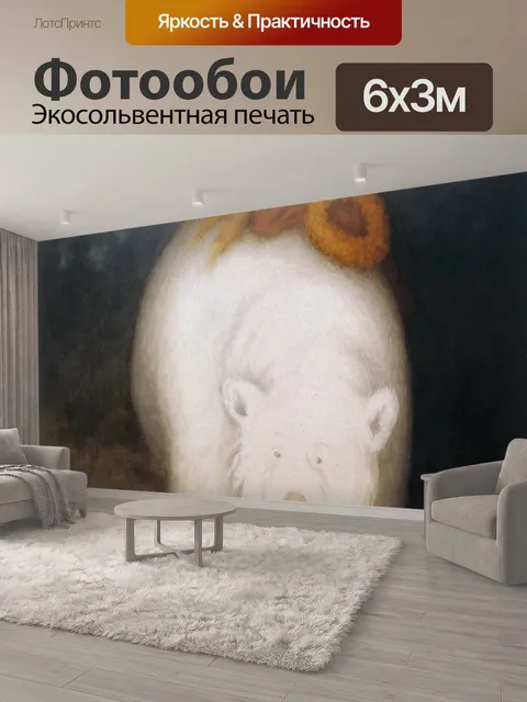 600 × 300 см · Экосольвентная печать