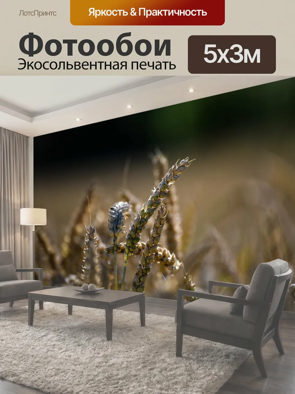 Фотообои Пшеница, поле, сельское хозяйство