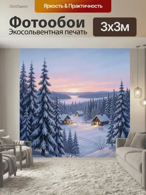 Фотообои Зимняя деревня у лесного озера. Снежные ели на переднем плане, уютные домики с тёплым светом и тихая водная г…