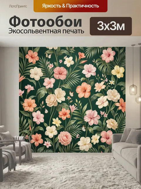 Фотообои Тропические цветы и бабочки