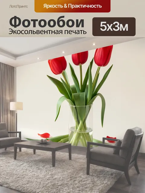 Фотообои Красные тюльпаны в стеклянной вазе