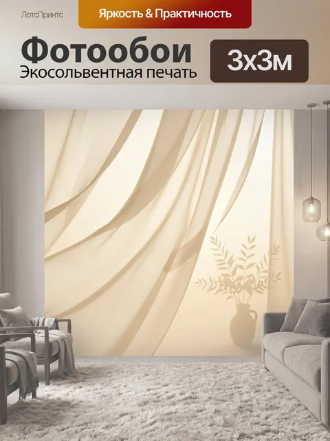 Фотообои Светлые драпировки и ветви
