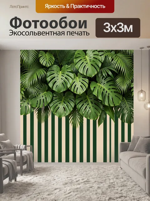 Фотообои Тропические листья на бежевом фоне. Пышная композиция из крупных экзотических листьев в разных оттенках зелён…