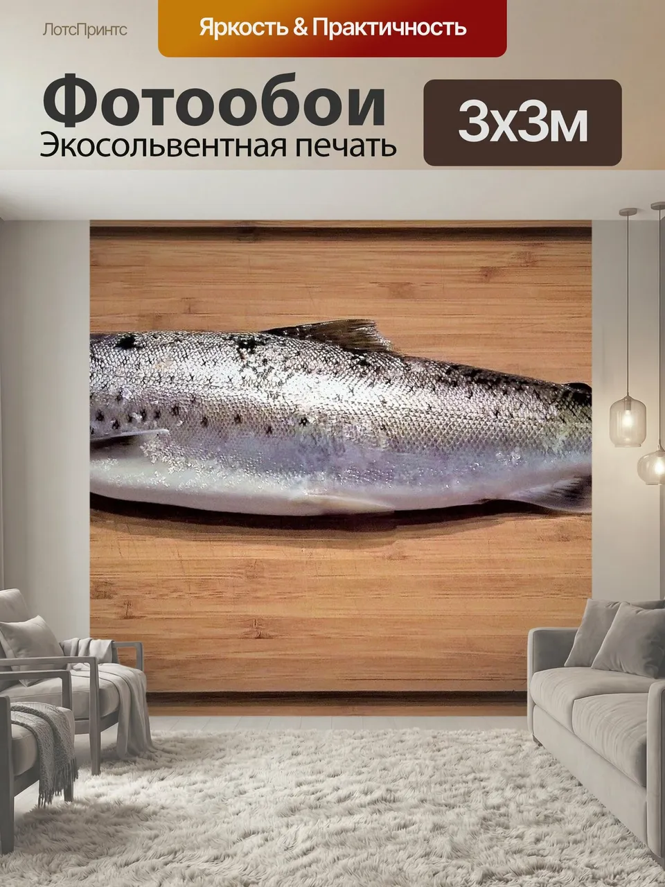 Фотообои Рыбы, морская форель, salmo trutta