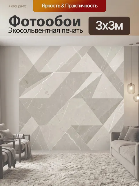 Фотообои Геометрия мраморных блоков. Абстрактный узор из пересекающихся ромбов и треугольников с мраморной текстурой: …