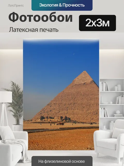 200 × 300 см · Латексная печать