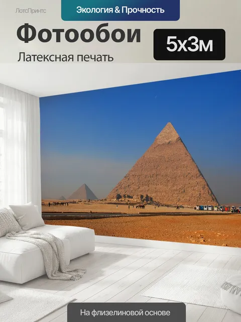 500 × 300 см · Латексная печать